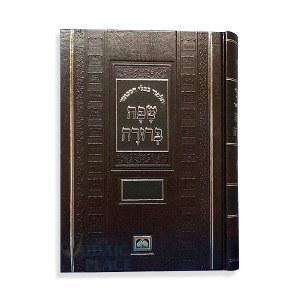 Picture of Gemara Safa Berurah Kiddushin Volume 13 Peninim Size [Hardcover]